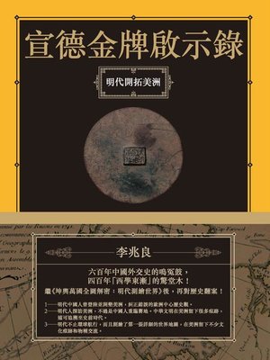 cover image of 宣德金牌啟示錄